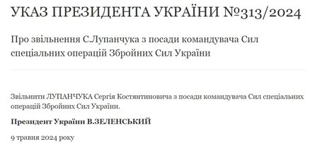 Командувач ССО, Лупанчук, Трепак, указ Зеленського