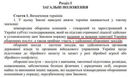 Посилення мобілізації, приватна військова компанія Україна