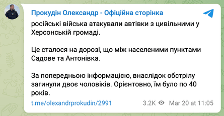 Херсонська область, Херсонщина, обстріл Херсонська область, обстріл машин, розстріл машин, Антонівка, Садове