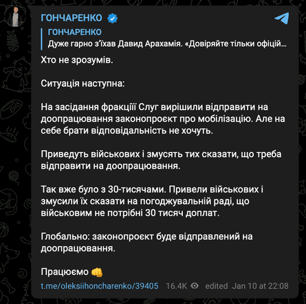 законопроект про мобілізацію, Верховна Рада, голосування, Олексій Гончаренко, Ярослав Железняк, Давид Арахамія