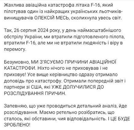 Катастрофа з F-16, обстріл, Олещук