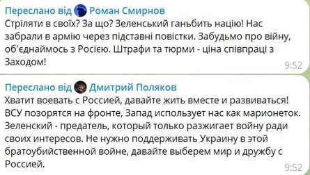 Спам-атака у Telegram, Кремль, боти РФ, війна