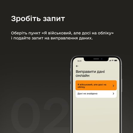 Приложение Армия+, обновление данных, запрос