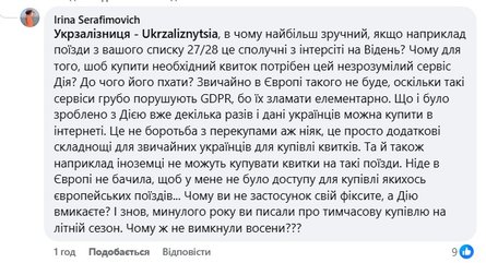 Громадяни мають критичні зауваження до Укрзалізниці та Дії