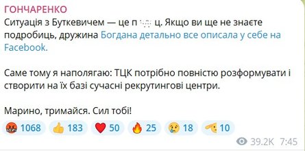 Мобилизацию Богдана Буткевича прокомментировал Алексей Гончаренко