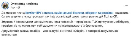 Мобілізація в Україні, бронювання, Федієнко, ТЦК, Оберіг