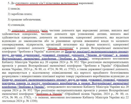 льготы, зимняя тысяча, Нацкешбек, закон