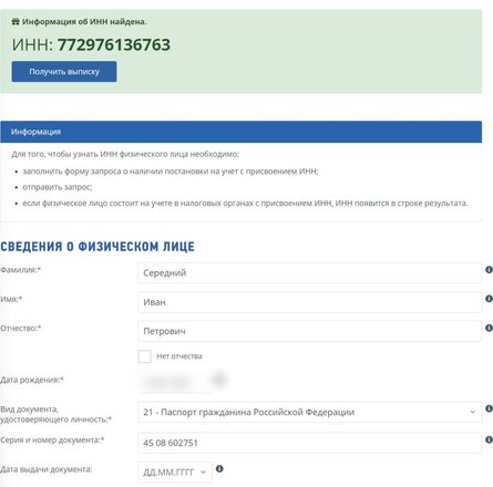 УПЦ МП, РНОКПП