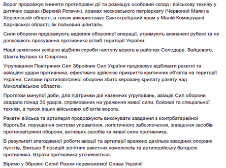 Генштаб зведення обстріли наступ штурм окупанти ЗСУ