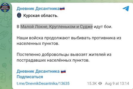 Прорыв в Курскую область, карта, 9 августа, освобожденные села