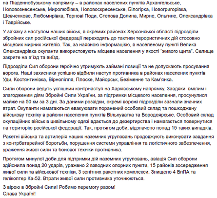 Генштаб ЗСУ зведення 9 вересня контрнаступ ЗСУ штурм обстрілу втрати ЗС РФ