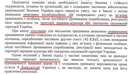 Закон об увольнении, закон о коллаборационистах, Зеленский, вето