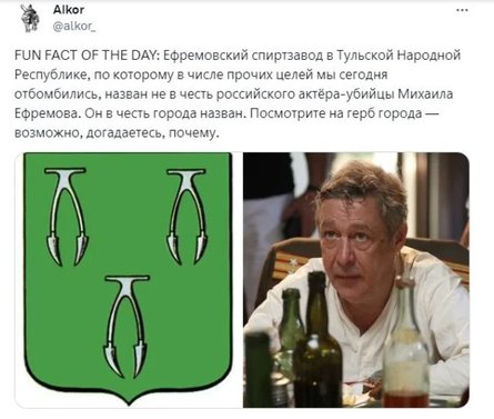 Удари по РФ, удар по спиртзаводах, мем про Єфремова та алкоголь