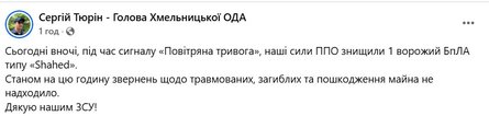 Ночной удар РФ, шахеты, 21 ноября, Хмельницкая область, Тюрин