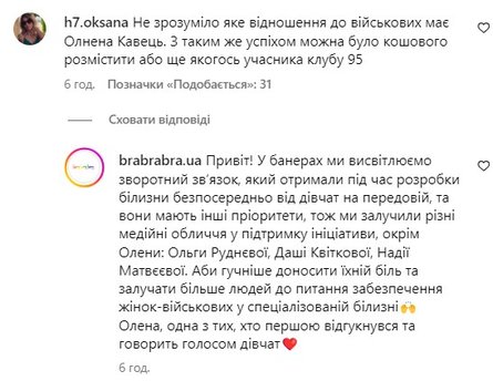 Скандал с Кравец, скандал brabrabra, скандал реклама, скандал военные