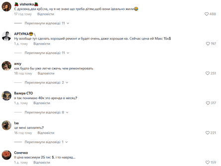 Комментарии зрителей