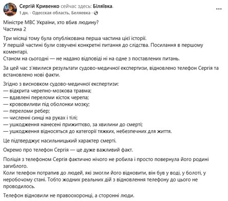 Публікація Сергія Кривенко у Facebook