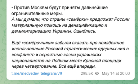 Медведєв страти ядерну зброю Росія кордону Україна G7