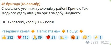 Сообщение бойцов ВСУ, авиаудары ВС РФ, Крынки