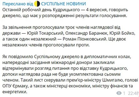 Звільнення Кудрицького, Наглядова рада, Укрнерго, 2 вересня