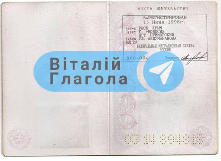 Паспорт РФ Айдера Аблязімова