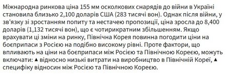 КНДР и РФ, отчет KIDA, снаряды КНДР, снаряды КНДР