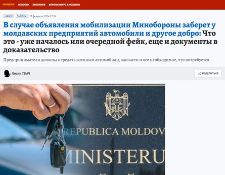 Минобороны Молдовы, мобилизация, ПМР, Приднестровье