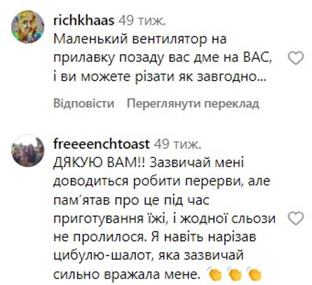 Кулинарные советы, шеф-повар, советы, комментарии, лук, вентилятор