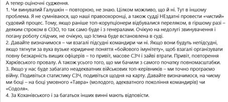 Справа генералів, Ігор Луценко, командири ЗСУ, facebook