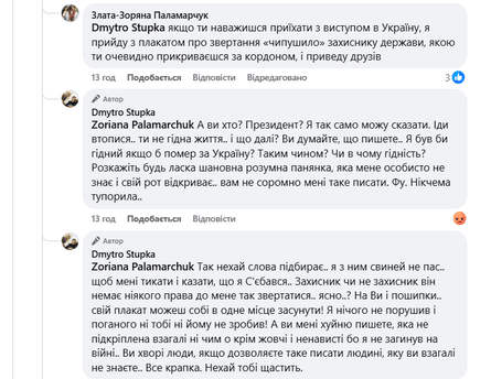 Дмитрий Ступка поссорился с комментаторами