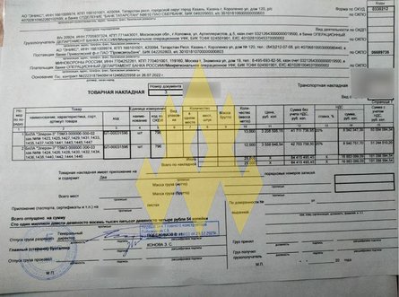 Партизаны показали накладную по госконтракту о российском дроне Элерон-3