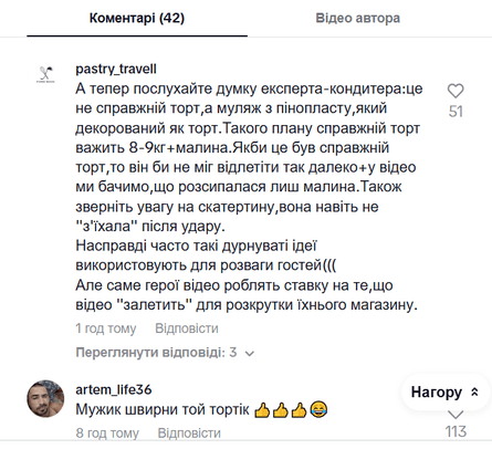 Комментарии зрителей