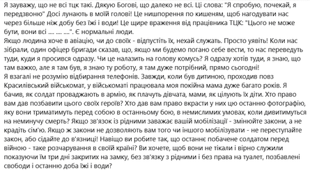 Боевой медик возмущается действиями ТЦК