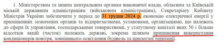 Энергетика Украины, Кабмин, распределение, разнарядка