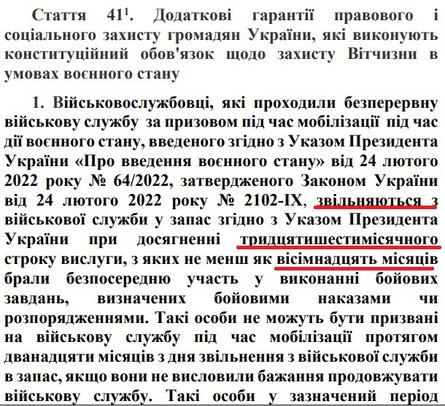 Законопроєкт у Раді, законопроєкт 11460, пояснення, демобілізація