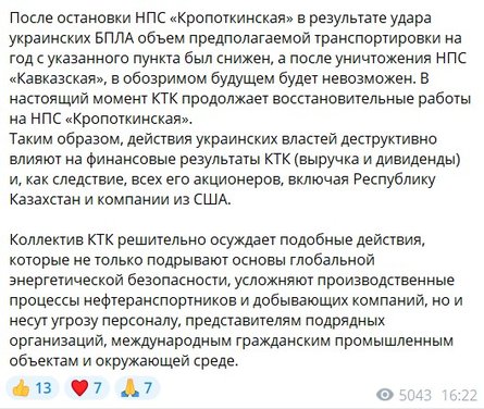 Удари по РФ, трубопровід КТК, атаки БПЛА, Кропоткінська, Кавказька