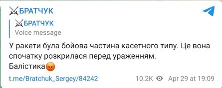 Обстрел Одессы 29 апреля, ВС РФ обстрел, 29 апреля баллистика