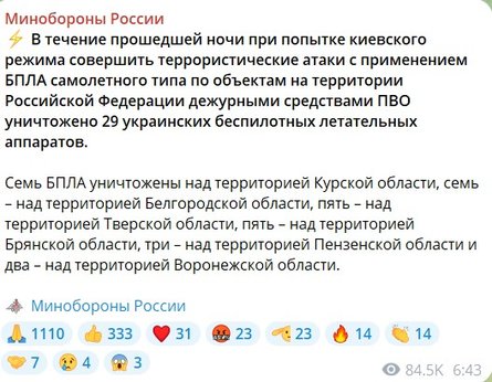 Удар по РФ, Пензенська область, 13 листопада, Міноборони