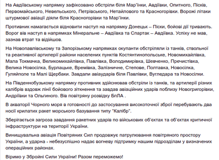 Генштаб ВСУ сводка оккупанты потери ВС РФ наступление штурм Донбасс война