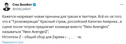 Скандал с Marvel, Громовержцы, AvengerZ, русские, война, комментарии