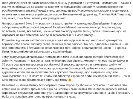 Смелянский объяснил наличие на Укрпочте подписки на газеты на русском языке