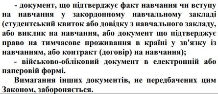 Виїзд за кордон студентів, законпроєкт 12361, виїзд студентів, документи
