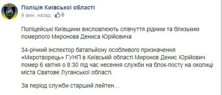 полицейский, смерть, блокпост, сватово