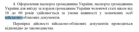Паспорт України за кордоном, військово-облікові документи, постанова №648