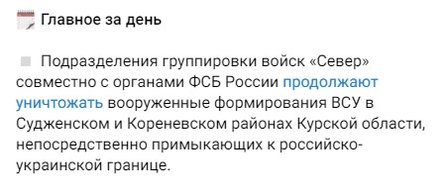 Прорыв в Курской области, Курск, Суджа, прорыв, ВСУ, 9 августа, Минобороны РФ