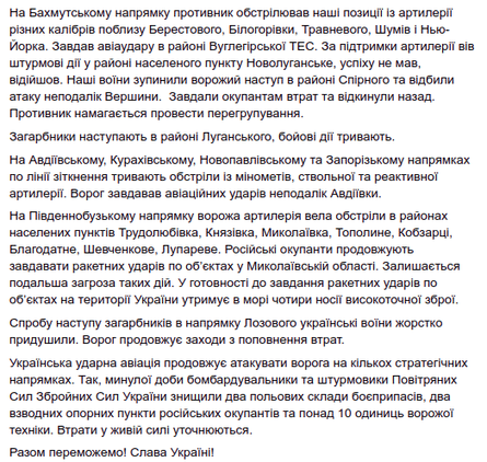 Генштаб ВСУ сводка наступление штурм оккупанты война обстрелы ВС РФ Донбасс