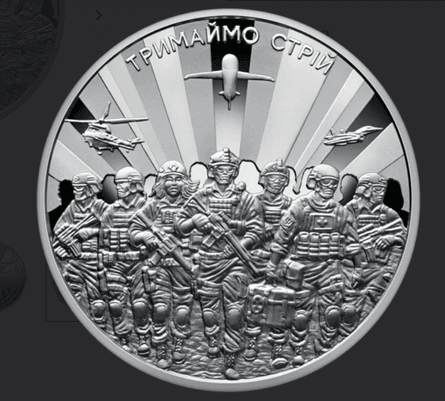 Пам'ятна монета Тримаймо стрій!, Пам'ятна монета, три роки війни в Україні