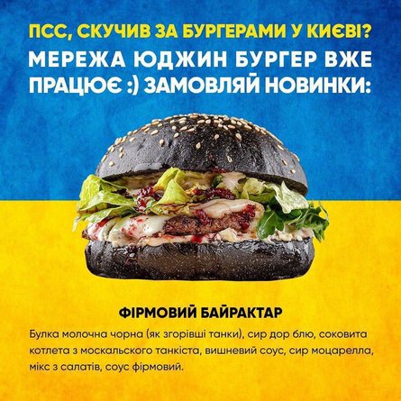 Бургер Байрактар