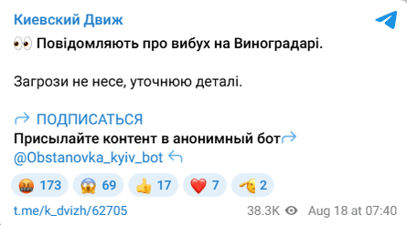 Про вибух у Києві на Виноградарі пишуть місцеві канали