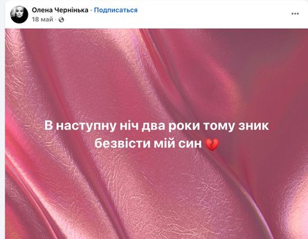 Мать написала о смерти сына, бойца "Лемберга"